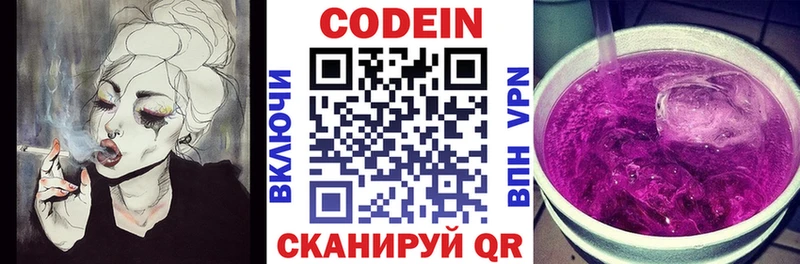 Codein Purple Drank купить закладку Приволжск